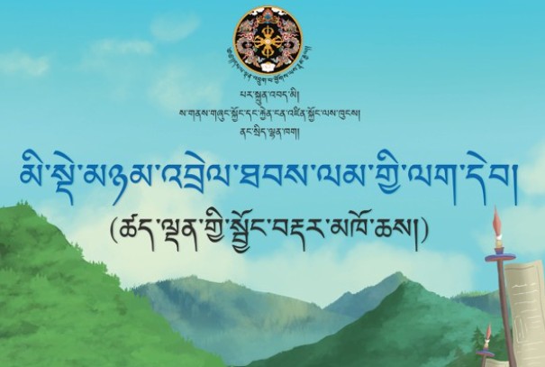 Dzongkha CEP Handbook
